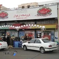 فروشگاه ارغوان