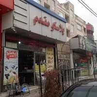 پلاسکو مقدم