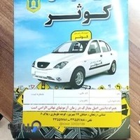 آموزشگاه رانندگی کوثر