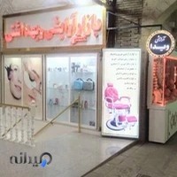 آرایشی و بهداشتی ویدا