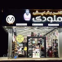 گالری آرایشی ملودی
