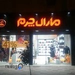 مارال چرم ساری