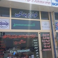 فروشگاه سنگین