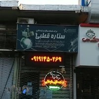 آژانس مسافرتی ستاره قطبی