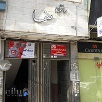 آموزشگاه فنی و حرفه ای و باشگاه ورزشی صنایع دریایی صدف گستر