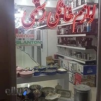 فروشگاه لوازم خانگی برادران رستمی