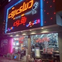 الکتریکی باقری