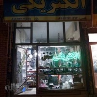 الکتریکی شفق