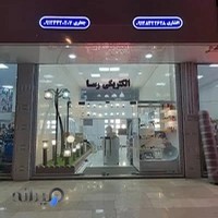 برق و صنعت رسا