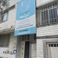 آموزشگاه موسیقی کرشمه