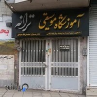 آموزشگاه موسیقی ترانه