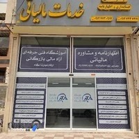 شرکت ارقام تجارت آگاه