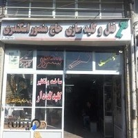 قفل وکلید سازی منصور اسکندری