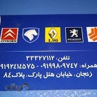 فروشگاه لوازم یدکی رحیمی
