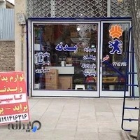 فروشگاه لوازم‌ یدکی‌ کاسپین