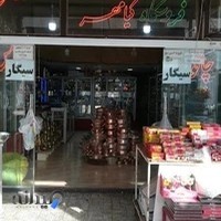 فروشگاه صنایع دستی کیامهر