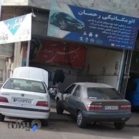 اتو مکانیکی رحمان