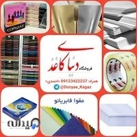 فروشگاه دنیای کاغذ