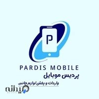 پخش لوازم جانبی پردیس موبایل