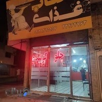 غذا خوری افتاب