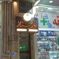 زیبائی طناز