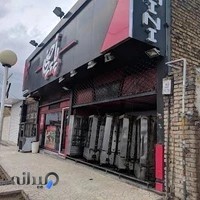 فست فود پاچینی