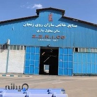 صنایع خالص سازان روی