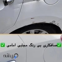 صافکاری اتومبیل مجتبی امامی