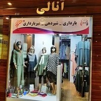 لباس بارداری آنالی