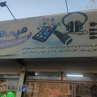 هپی‌لند