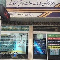 دفتر پیشخوان چهاراه امیرکبیر