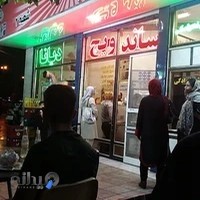 ساندویچ دیانا