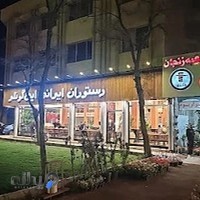 رستوران ایی گونلر