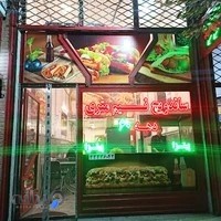 ساندویچ دهه 60