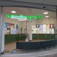 خانه پوست وموزنجان