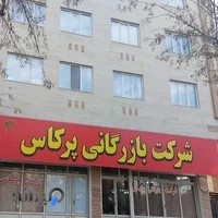 شرکت بازرگانی پرکاس