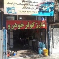 باطری سازی و باطری فروش عیسی شاهی