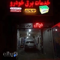 دکتر باطری زنجان