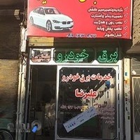 خدمات برق خودرو