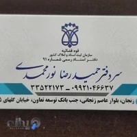 دفتر اسناد رسمی شماره 91