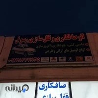 صافکاری رسول