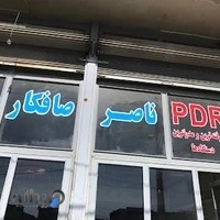 صافکاری ناصر زنجان