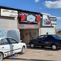 تعمیرگاه تویوتا کورد