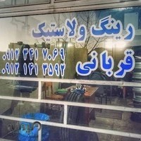 فروشگاه رینگ و لاستیک ، سنگین . سواری ( نمایندگی قربانی )