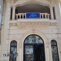 دفتر اسناد رسمی شماره ۴۴ زنجان