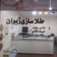 طلاسازی ژیوان