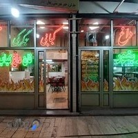 کبابی وجگرکی میثم