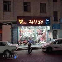 فروشگاه دوچرخه محسن