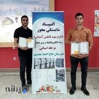 هنرستان نمونه دولتی آیت الله خامنه ای اسکان فرهنگیان