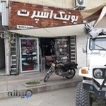 یونیک اسپرت